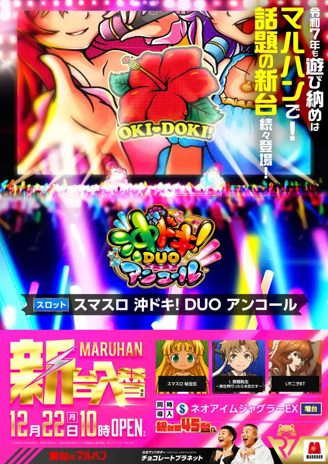 マルハン青梅新町店 | P-WORLD